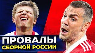 Вот почему Россия проигрывает на Чемпионатах Европы @GOAL24