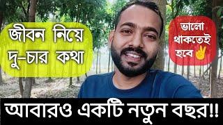 আবারও একটি নতুন বছর!!/নতুন বছরে কিছু কথা/ভালো থাকতেই হবে ️#aspirantlife