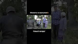 моменты на прогулке