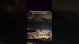 Iran Targets Israeli Defence Ministry Headquarters