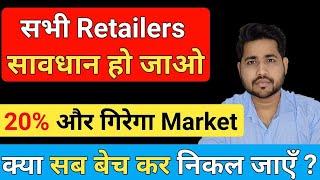 20% और गिर सकता है Market ? Share market latest news | Share market crash