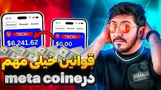 ربات تلگرام متاکوین بهترین راه کسب درآمد رایگان