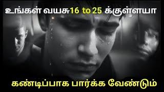 ஒவ்வொரு Youth பார்க்க வேண்டிய முக்கியமான Video/Avoid These 5 Mistakes In Tamil.