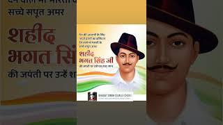 #Ha mai friend bhagat singh ka #youtube #daily Shorts #motivation#shortvideos