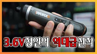 3.6V를 씹어먹던 웍스의 3년만의 신제품..이갈고 나왔네..[WX242 WORX]