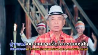 PhouJan ປູ້ຈັນ    Vocal By KhumPou Thaveevan