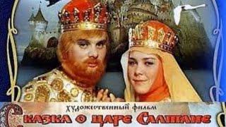 Фильм " Сказка о царе Салтане "