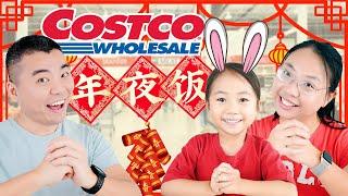 【Costco美食推荐】6个年夜饭简易食谱：鳕鱼，大虾，牛肋排，羊排，鸡翅，烧麦 6 EASY Chinese New Year Dishes Recipes from Costco