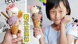 [English subtitles] Lei Lei go to eat Ice Cream Cone (BEST GELATO IN TAINAN)