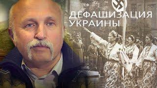  МИХАИЛ ВЕЛИЧКО: Денацификация Украины || Часть 2 | Аналитика КОБ