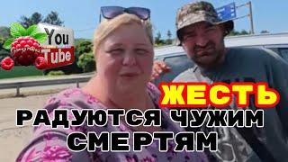 Ольга Уралочка /Жесть /Радуются чужим смертям /Обзор /Ольга Уралочка live