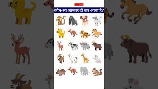 GK Genius #short #shorts #ytshorts #trending #puzzle #youtubeshorts #viral #riddles #tiktok #quiz