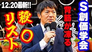 #吉野敏明 #長井秀和 12月20日最新！自・公の恐ろし過ぎる闇暴露！ この５人を〇してくれ、一人２０億円で・・　#日本誠真会  初演説！#内海聡  #吉野敏明 　新橋SL広場　2024/12/20