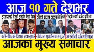 Today news  nepali news | aaja ka mukhya samachar, nepali samachar live | Ashar 9 gate 2082