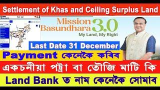 Important Update / Mission Basundhar 3.0 Apply । Payment Problem / Review কৰোঁতে Resion কি লিখিব