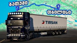 EURO TRUCK SIMULATOR 2საქართველოს ახალი მაპი