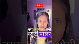 Beauty Parlour | Saas Bahu nok jhok | Official Raveena Vines #shorts #comedy #funny