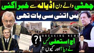 Kaptaan update from Adiala jail | Who resigned today from Ali Amin Gandapur KPK govt ?