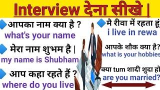 Self introduction कैसे देते हैं | Tell me about yourself | Interview देना सीखे | Sentence