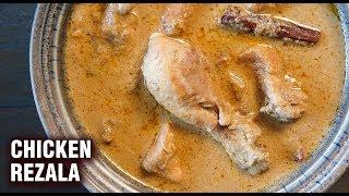 Chicken Rezala | Bengali Style Delicious Chicken Rezala Recipe | Best White Chicken Curry - Smita