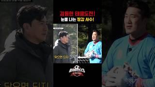 김동현의 태클도전! 안정환과 김남일 빡치게 하는 바보 형! #뭉쳐야찬다#뭉쳐야찬다3#뭉찬3#뭉찬#어쩌다벤져스#어쩐다벤져스3#A매치#조기축구A매치#안정환#김남일#김성주#김동현