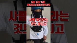 건대딸배 폭염 36도에 엘베고장 16층 계단으로 오라는 진상 참교육