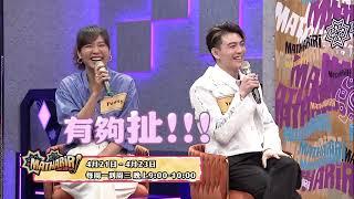 原視 Mathariri說說話 EP4、EP5、EP6 【原」味餐桌來了！｜ 台東長大的那些事！ ｜ 我們是原漢好朋友 】 04/21、4/22、4/23 21:00