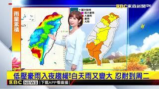 【韻涵氣象】雨還要再下2天！雨神同行 南北都要慎防大雨@newsebc