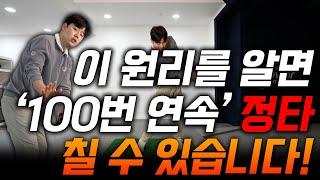 뒤땅, 탑볼,생크 모두 다 고쳐집니다. 꼭 보고 따라하세요!!