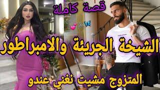 قصة كاملة نارالفاتنة الصغيرة والملياردير المتزوج القاسي️مشيت نغني عندو صدق.فيها داكشي لي كاتبغيو