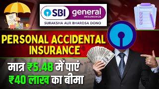 SBI Personal Accidental Insurance Policy | SBI PAI Insurance | 40 लाख का insurance मात्र 5 रुपये में