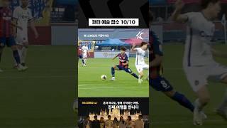 감탄할 수 밖에 없는 퍼스트 터치ㄷㄷㄷ