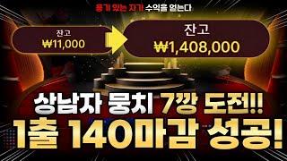 1출 100마감 준비물:운1% + 실력1% + 기세(98%) #생활배터