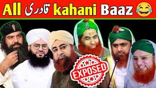  funny molvi videos | all qadri funny videos  | funny ilyas qadri | funny kahani sharif  | funny