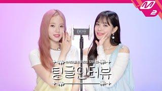 [팅글인터뷰] ASMR로 듣는 '위클리 수진&지한이 변기에 ㅇㅇ이 빠져서 당황한 사연은?' | Weeekly 이수진&지한 편 (ENG SUB)