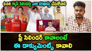 AP Free Gas Cylinder Scheme Eligibility & Full Details | Free Gas scheme Details and Eligibility