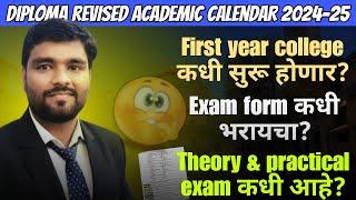 Diploma new Academic Calendar 2024-25!  | First Year College कधी सुरू होणार? Theory Exam कधी आहे? 