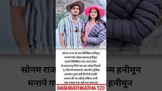 सोनम राजा के बाद सिक्किम हनीमून || True Line Status || true quotes status #truelines #shortvideos