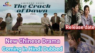 The Crack Of Dawn New Chinese Drama in Hindi Dubbed | The Crack Of Dawn Cdrama Hindi Release Date