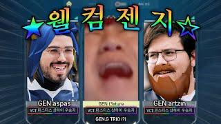 젠지만 가지고 있는 칭호 끼고 등장한 아스파스와 아트진ㅋㅋㅋ새로운 막내들 등장에 정신 못 차리는 중ㅋㅋ(w. MIBR aspas, artzin)