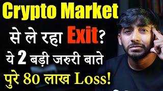 Crypto Market से Exit? | My Live Portfolio | Crypto News today | cryptocurrency News Update| Hindi