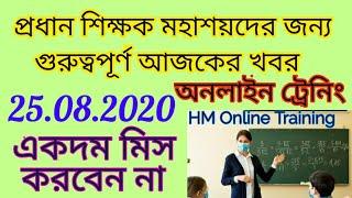 BANGLAR SHIKSHA ONLINE CLASSROOM/WB BANGLAR SHIKSHA PORTAL ONLINE TEACHER TRAINING/ONLINE TRAINING/