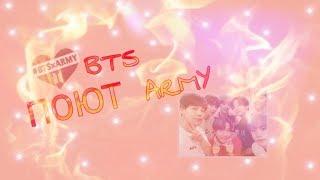 О ЧЁМ BTS ПОЮТ  ARMY | ПЕСНЯ ДЛЯ АРМИ  | K-POP | LUCY FINE