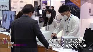 KOREA LIFE SCIENCE WEEK 2020