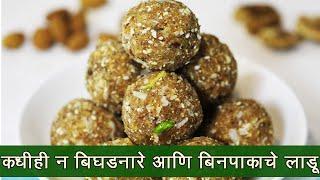 थंडीसाठी पौष्टिक डिंक लाडू | Dink Ladoo Recipe | बाळंतपणानंतरचा आहार | गोंद के लड्डू  MadhurasRecipe