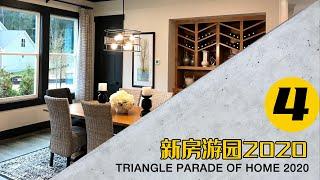 2020新房游园(4 of 5) - 像精品酒店的家，“高级灰”上了个层次｜Triangle Parade of Home 2020 - A home with boutique details