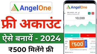 Angel One app Account Kaise Banaye | angel one me account kaise banaye | angel one account opening