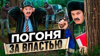БАТЯ И ПОГОНЯ ЗА ВЛАСТЬЮ, КЕМ Я СТАЛ?!