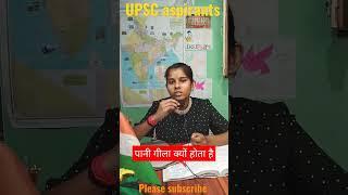 क्यों गीला होता है पानी??? #upscaspirents #science #shorta #viral