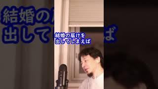 ひろゆきさん学歴を理由に結婚反対されてます。説得の仕方教えて！#shorts​​​